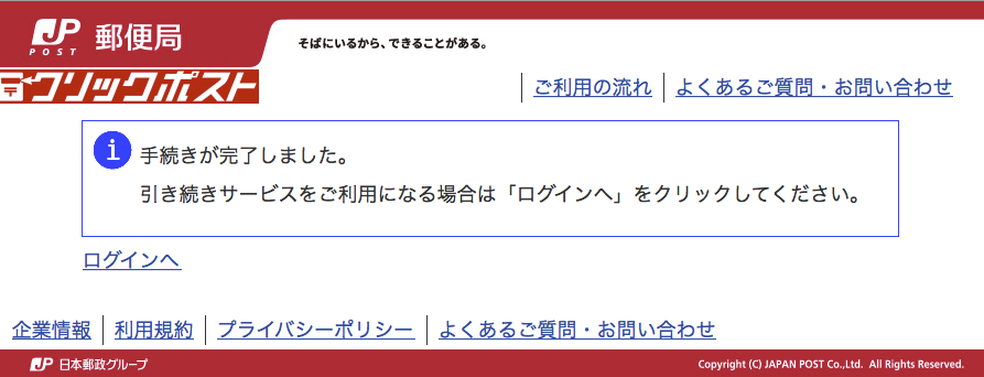 クリックポストの使い方 登録 発送 料金 サイズまで詳しく紹介 街角ファインダー